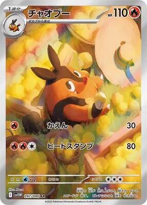 2025 Japanese White Flare Pignite #97 card