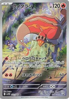 2025 Japanese White Flare Heatmor #101 card
