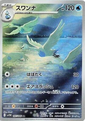 2025 Japanese White Flare Swanna #107 card
