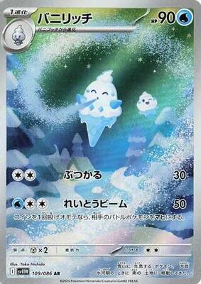 2025 Japanese White Flare Vanillish #109 card
