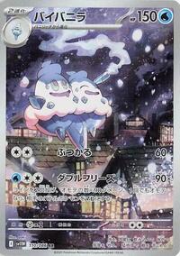 Vanilluxe - White Flare 110/086 Pokemon TCG Card