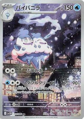 2025 Japanese White Flare Vanilluxe #110 card
