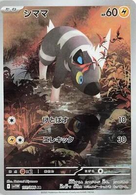 2025 Japanese White Flare Blitzle #111 card
