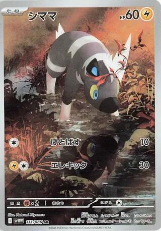 Blitzle (Japanese) #111/86