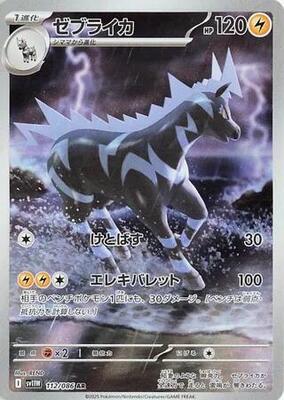2025 Japanese White Flare Zebstrika #112 card