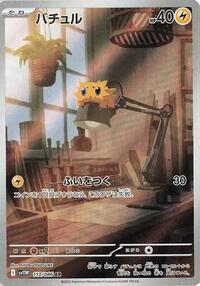 Joltik - White Flare 113/086 Pokemon TCG Card
