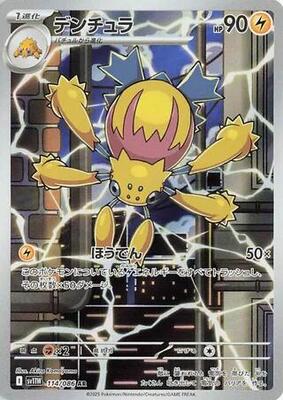 2025 Japanese White Flare Galvantula #114 card