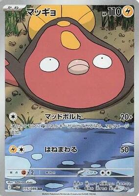 2025 Japanese White Flare Stunfisk #115 card