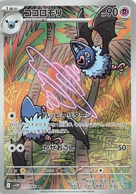 2025 Japanese White Flare Swoobat #117 card