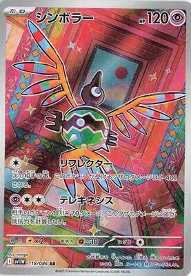 2025 Japanese White Flare Sigilyph #118 card