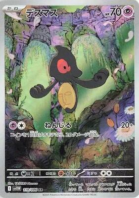 2025 Japanese White Flare Yamask #119 card
