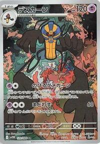 Cofagrigus - 120/086
