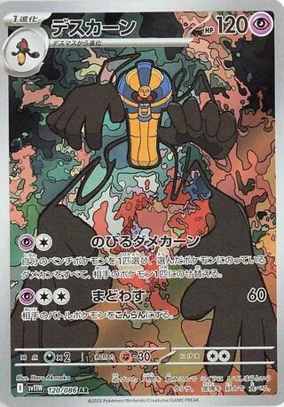 Cofagrigus - 120/086 - SV11W: White Flare - Pokemon Japan