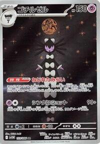 Gothitelle - White Flare 123/086 Pokemon TCG Card