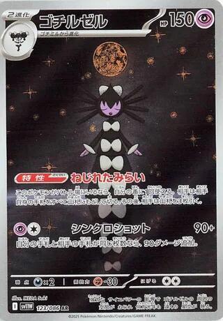 Gothitelle - 123/086 - SV11W: White Flare - Pokemon Japan