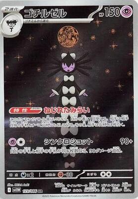 2025 Japanese White Flare Gothitelle #123 card