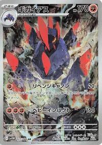 Gigalith - 127/086