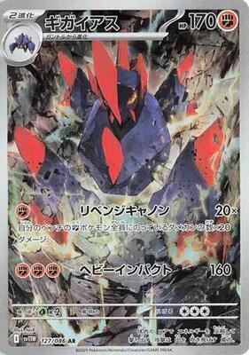 2025 Japanese White Flare Gigalith #127 card