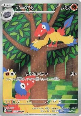 2025 Japanese White Flare Archen #129 card