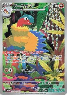 2025 Japanese White Flare Archeops #130 card