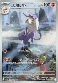 Mienshao #132/086 Mienshao - White Flare 132/086 Pokemon TCG Card