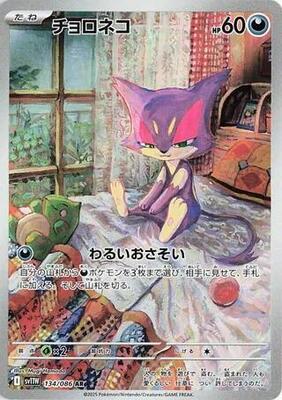 2025 Japanese White Flare Purrloin #134 card