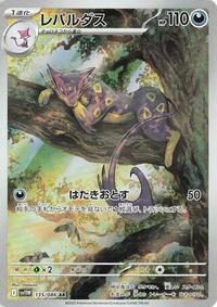 Liepard - 135/086 - SV11W: White Flare - Pokemon Japanese card