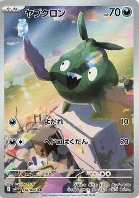 2025 Japanese White Flare Trubbish #138 card