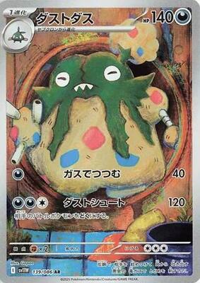2025 Japanese White Flare Garbodor #139 card