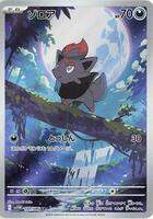 Zorua - 140/086 - SV11W: White Flare - Pokemon Japan - TCGplayer.com