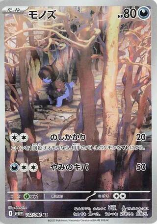 Deino - 142/086 - SV11W: White Flare - Pokemon Japan - TCGplayer.com