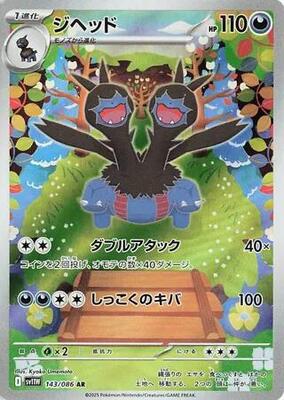 2025 Japanese White Flare Zweilous #143 card
