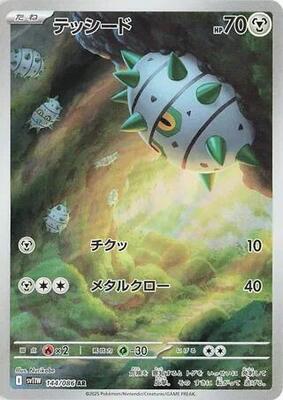 2025 Japanese White Flare Ferroseed #144 card