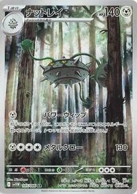 Ferrothorn #145/086 Ferrothorn - White Flare 145/086 Pokemon TCG Card