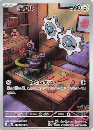 Klink (Japanese) #146/86