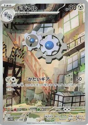 2025 Japanese White Flare Klang #147 card