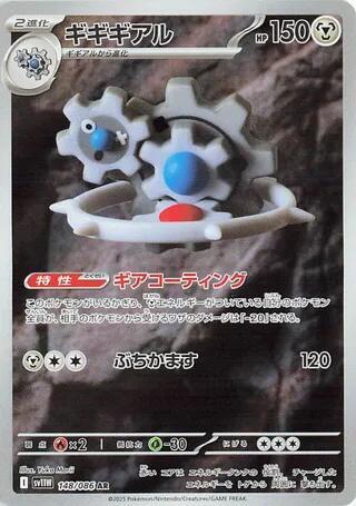 miagolegno ミャゴレグノ Klinklang - 148/086 - SV11W: White Flare - Pokemon Japan