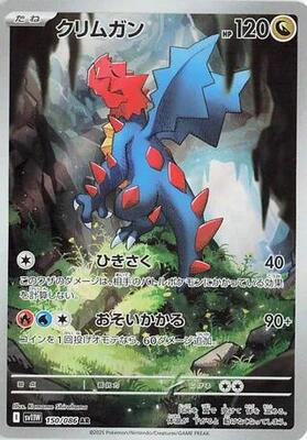 2025 Japanese White Flare Druddigon #150 card