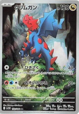 Druddigon (Japanese) #150/86