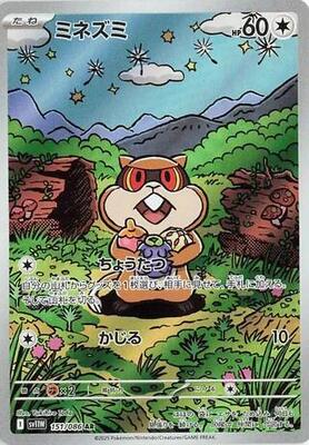 2025 Japanese White Flare Patrat #151 card