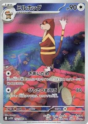 2025 Japanese White Flare Watchog #152 card