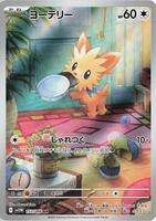 Lillipup - 153/086 - SV11W: White Flare - Pokemon Japan