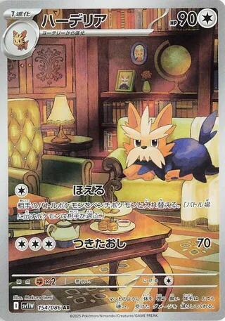 Herdier (Japanese) #154/86
