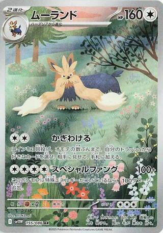 Stoutland - 155/086 - SV11W: White Flare - Pokemon Japan