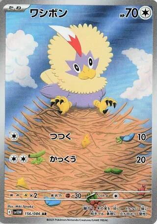 Rufflet (Japanese) #156/86