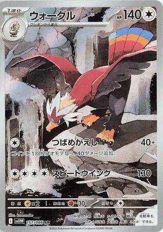 Braviary (Japanese) #157/86
