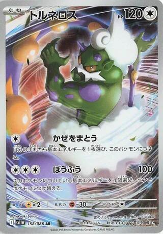 Tornadus - 158/086 - SV11W: White Flare - Pokemon Japan
