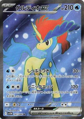 Keldeo ex - 161/086 - SV11W: White Flare - Pokemon Japan