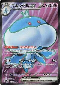 Jellicent ex - White Flare 162/086 Pokemon TCG Card