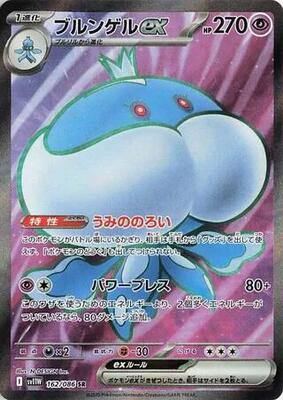2025 Japanese White Flare Jellicent Ex #162 card